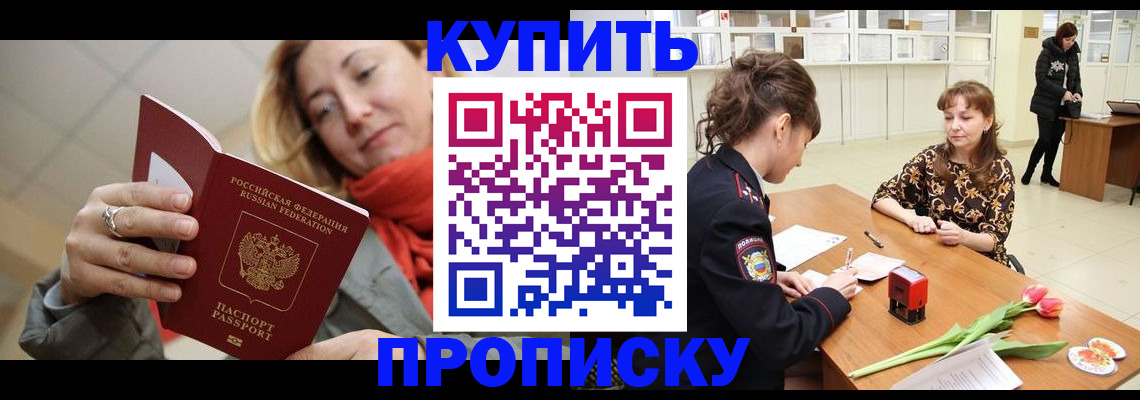 прописка от собственника в Ставропольском крае