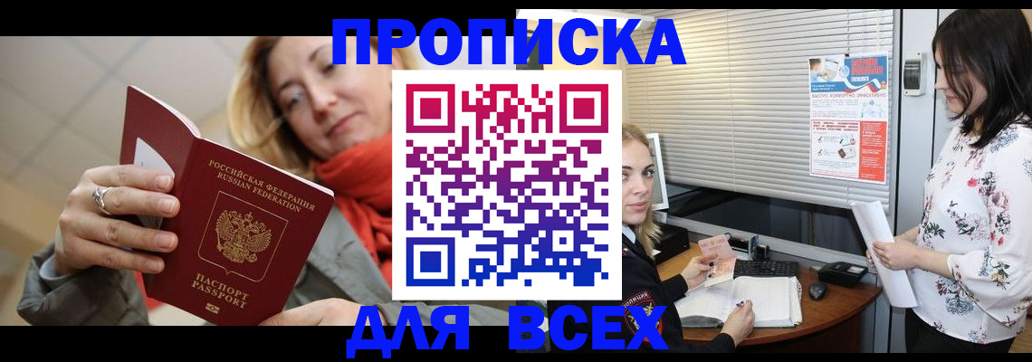 купить прописку в Ставропольском крае
