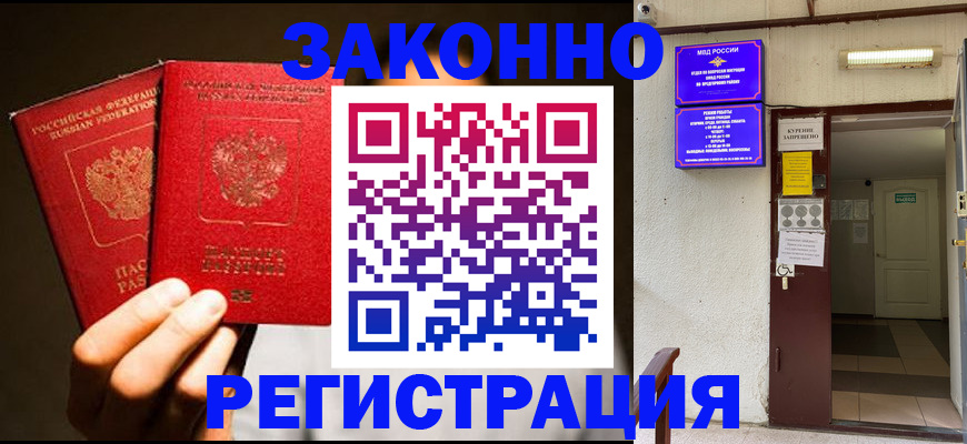 регистрация в Ставропольском крае